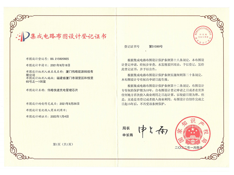 集成电路布图设计——伟皓快速充电管理芯片