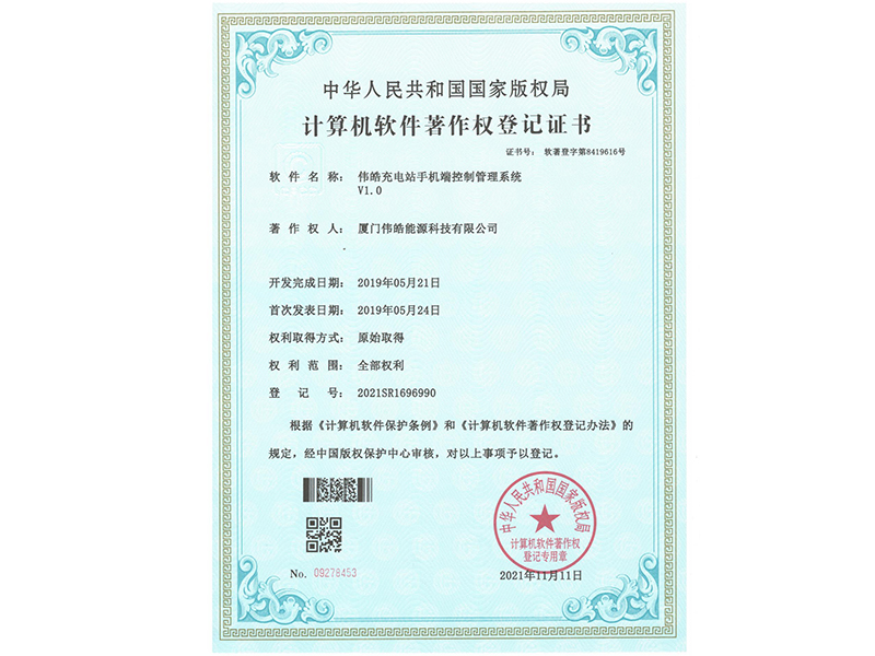 软著—充手机端控制管理系统