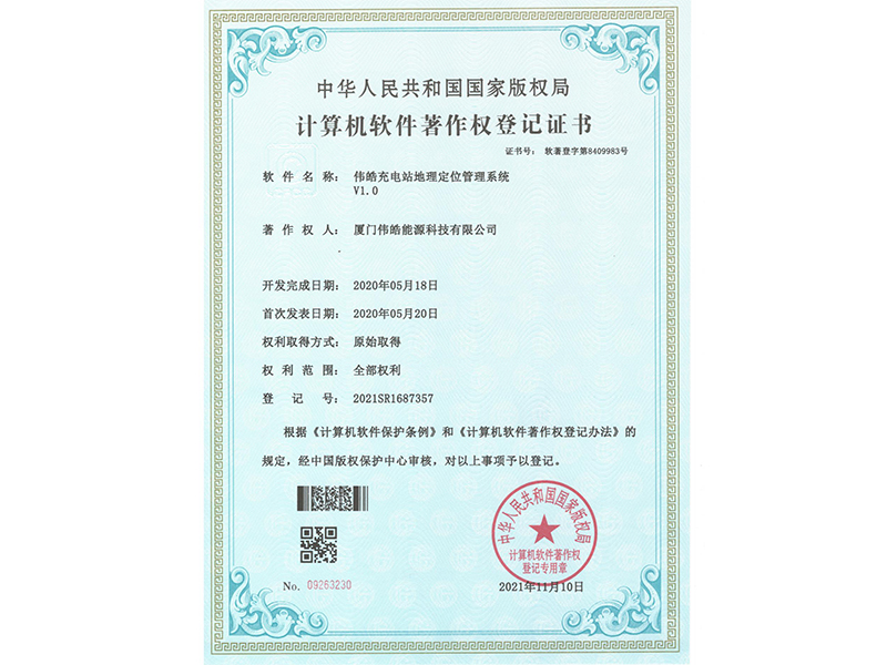 软著—伟皓充电站地理定位管理系统