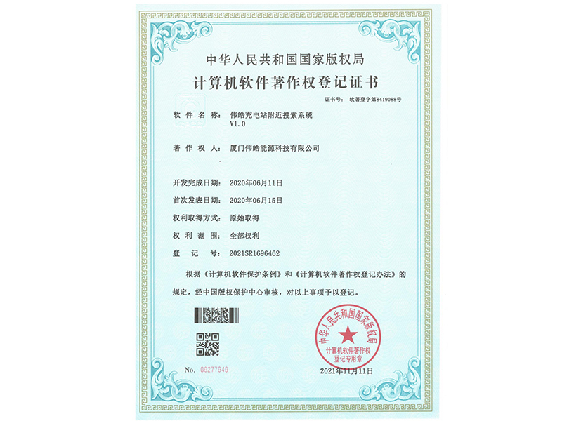 软著—伟皓充电站附近搜索系统