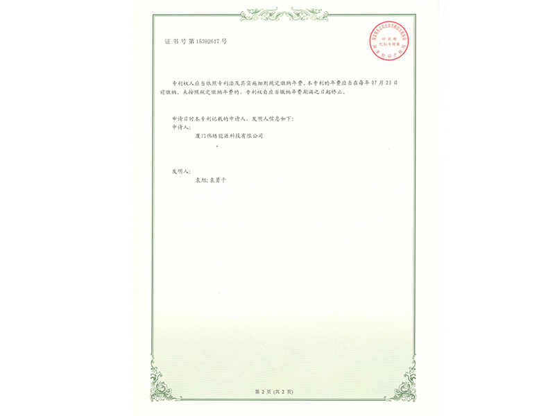 专利——一种车辆快速充电桩 反面