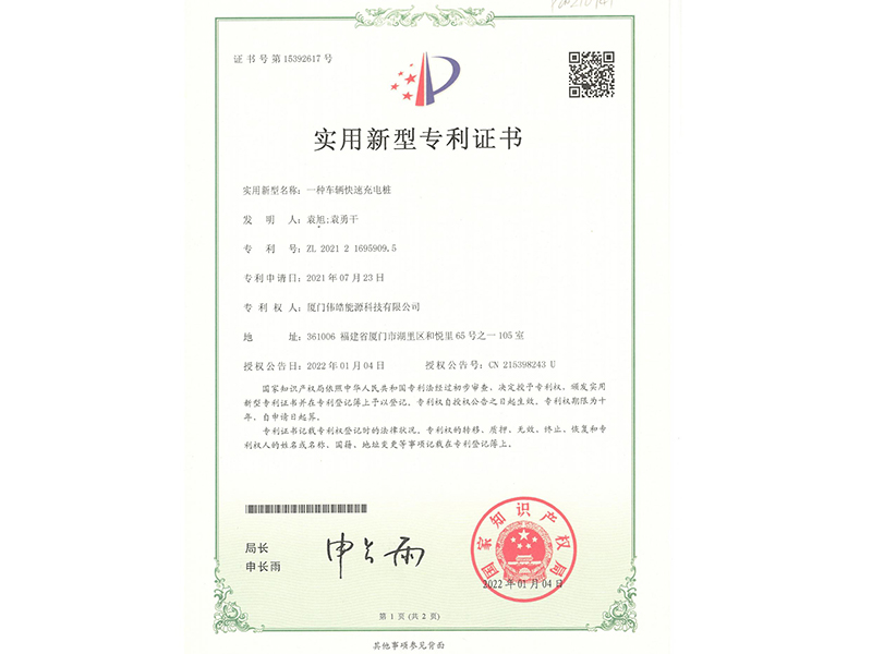 专利——一种车辆快速充电桩，正面