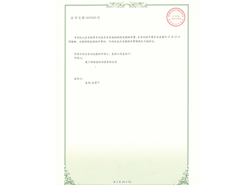 专利——一种车辆快速充电装置 反面
