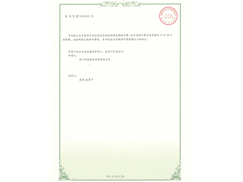 专利——一种带锂电池修复的车辆充电桩，反面