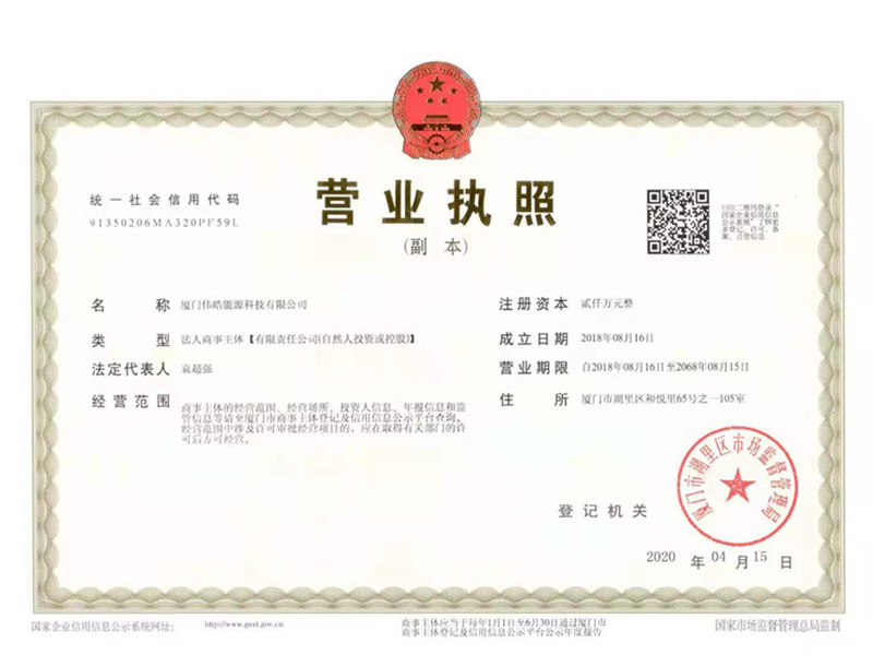 营业执照