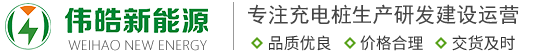 应用案例-厦门伟皓能源科技有限公司-厦门伟皓能源科技有限公司